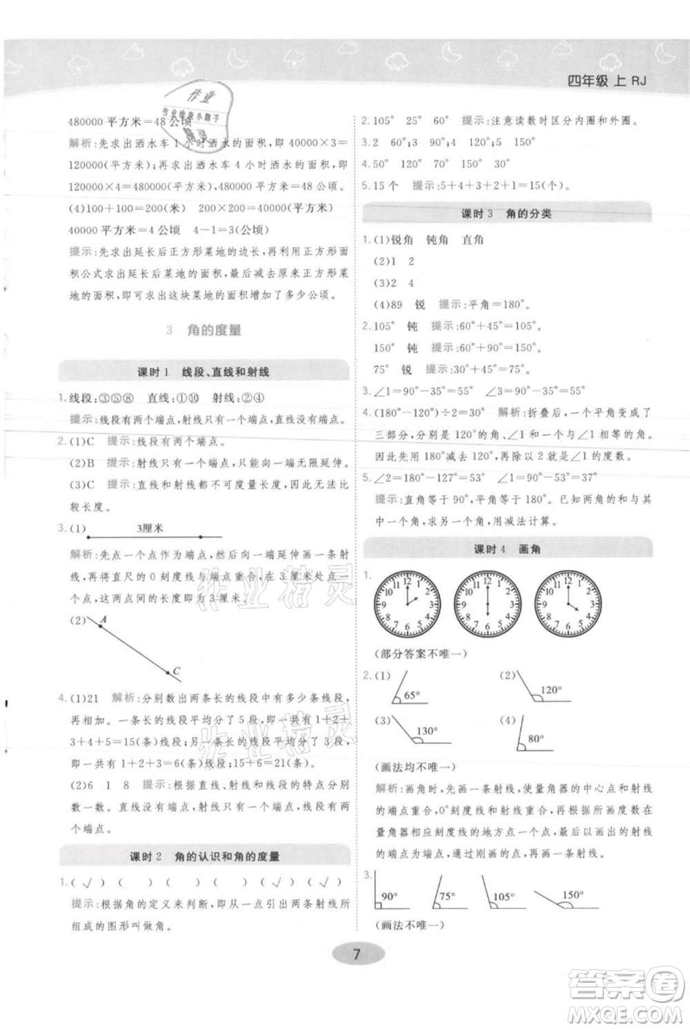 陜西師范大學出版總社有限公司2021黃岡同步練一日一練四年級上冊數(shù)學人教版參考答案