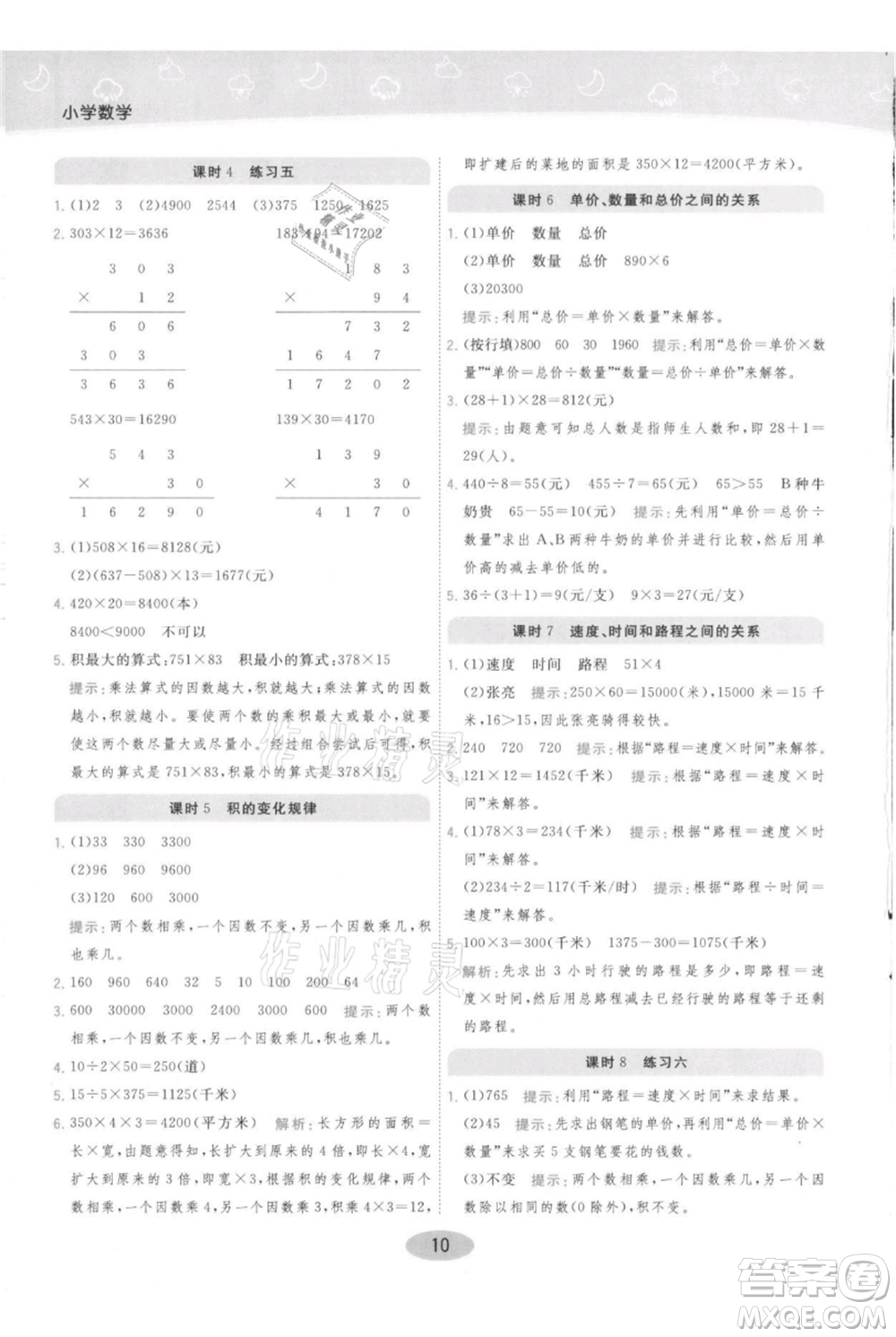 陜西師范大學出版總社有限公司2021黃岡同步練一日一練四年級上冊數(shù)學人教版參考答案