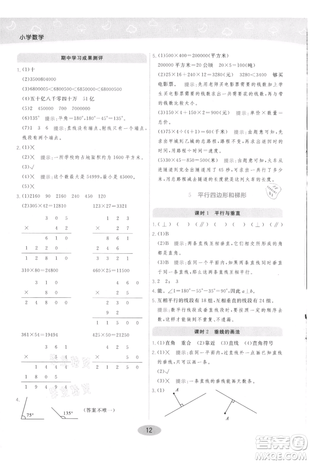 陜西師范大學出版總社有限公司2021黃岡同步練一日一練四年級上冊數(shù)學人教版參考答案