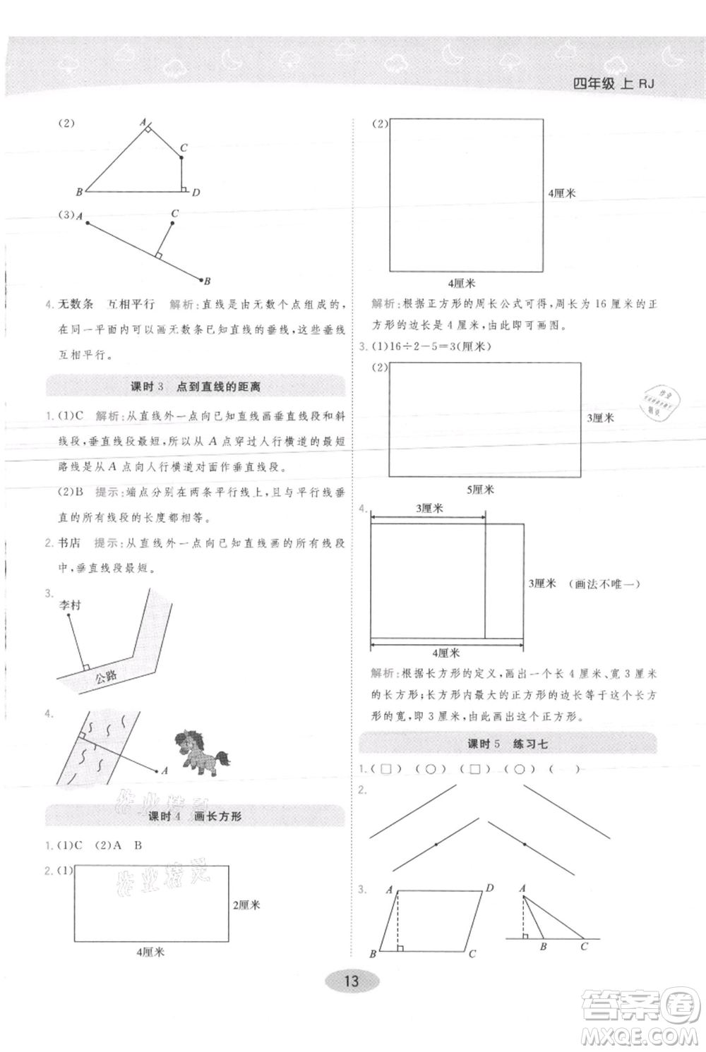 陜西師范大學出版總社有限公司2021黃岡同步練一日一練四年級上冊數(shù)學人教版參考答案