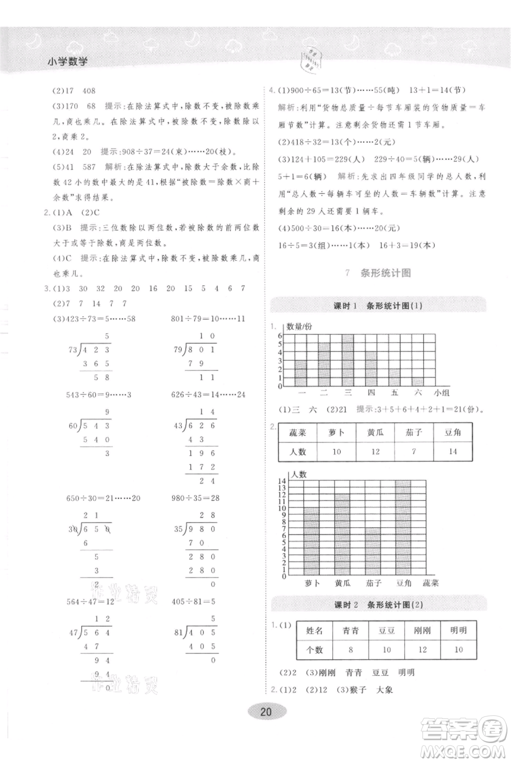 陜西師范大學出版總社有限公司2021黃岡同步練一日一練四年級上冊數(shù)學人教版參考答案