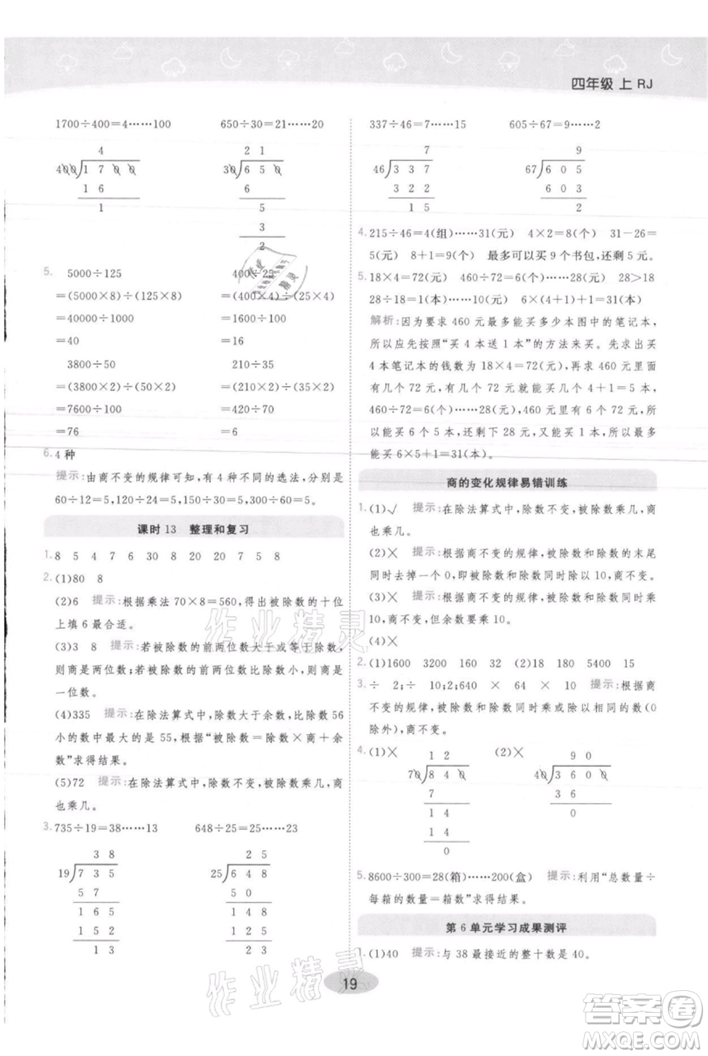 陜西師范大學出版總社有限公司2021黃岡同步練一日一練四年級上冊數(shù)學人教版參考答案