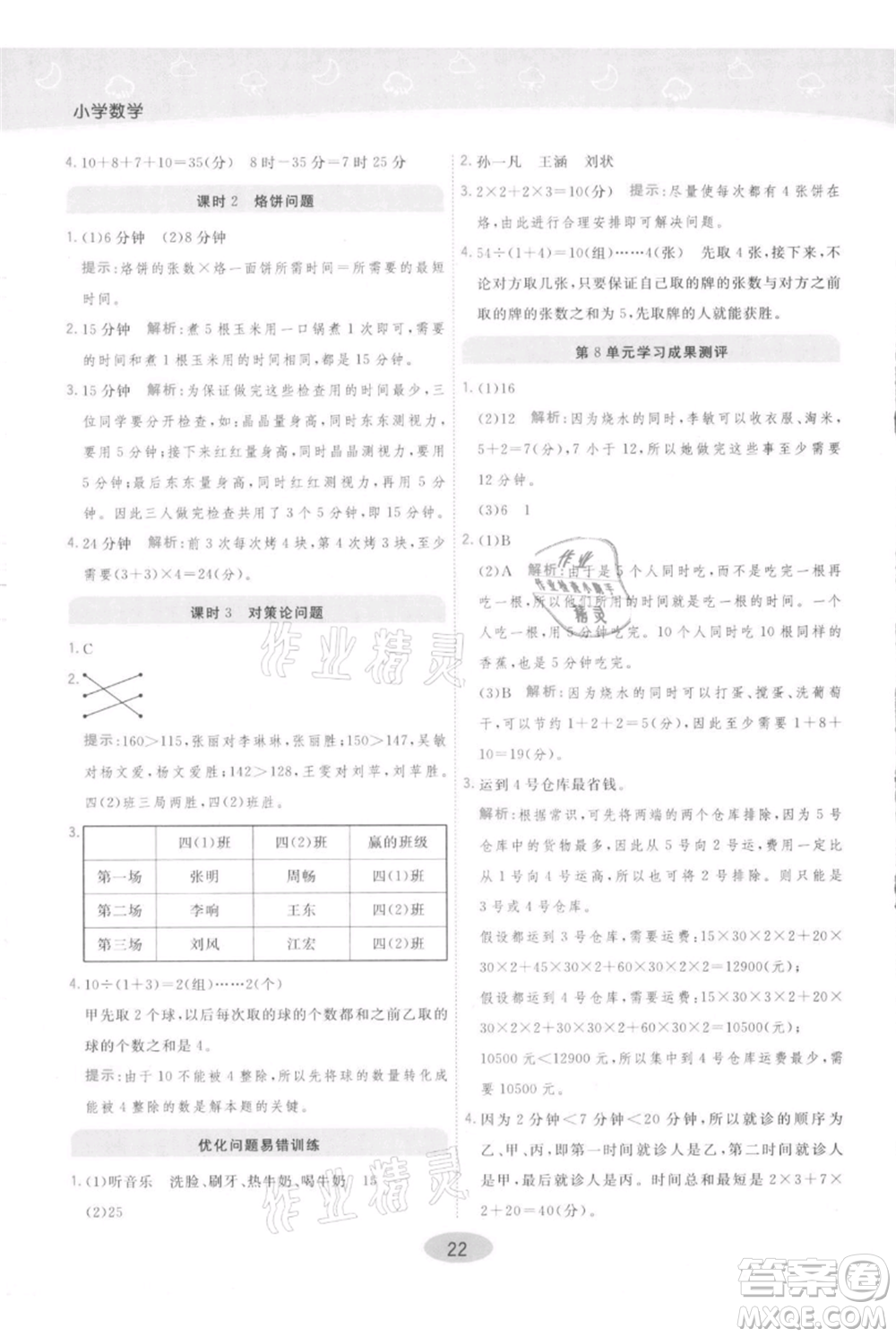 陜西師范大學出版總社有限公司2021黃岡同步練一日一練四年級上冊數(shù)學人教版參考答案