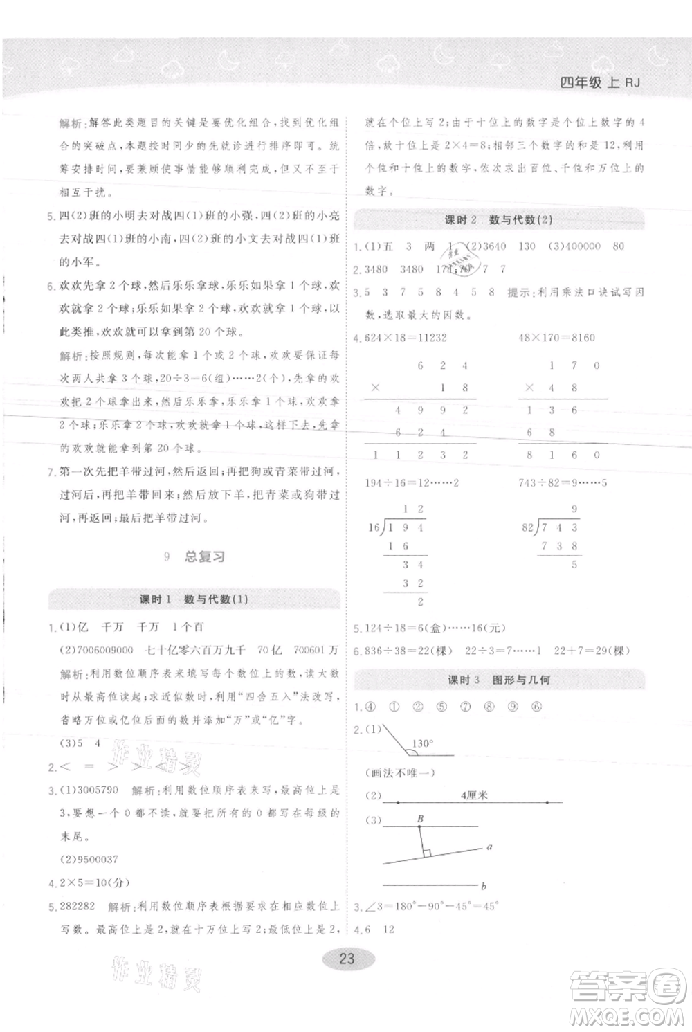 陜西師范大學出版總社有限公司2021黃岡同步練一日一練四年級上冊數(shù)學人教版參考答案