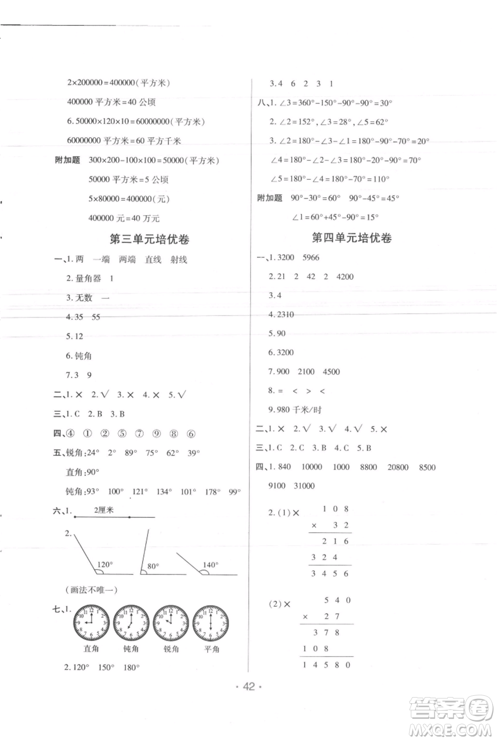 陜西師范大學出版總社有限公司2021黃岡同步練一日一練四年級上冊數(shù)學人教版參考答案