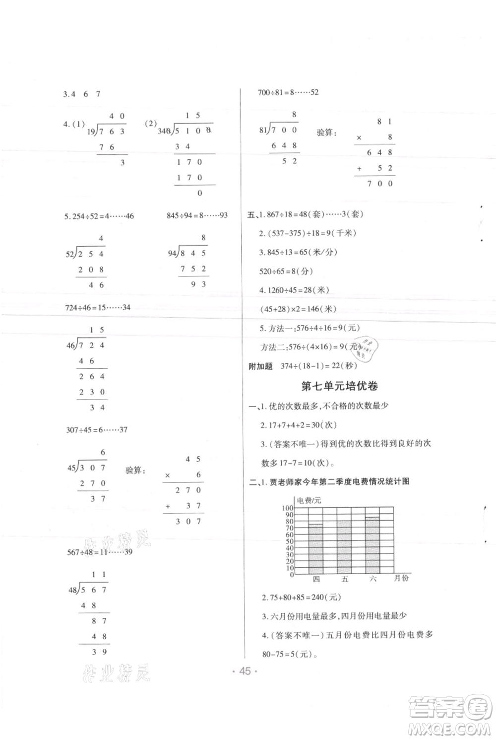 陜西師范大學出版總社有限公司2021黃岡同步練一日一練四年級上冊數(shù)學人教版參考答案