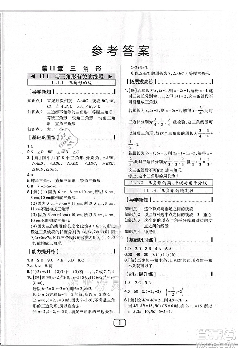 東北師范大學(xué)出版社2021北大綠卡課時(shí)同步講練八年級(jí)數(shù)學(xué)上冊(cè)人教版答案