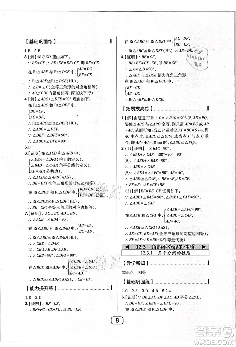 東北師范大學(xué)出版社2021北大綠卡課時(shí)同步講練八年級(jí)數(shù)學(xué)上冊(cè)人教版答案