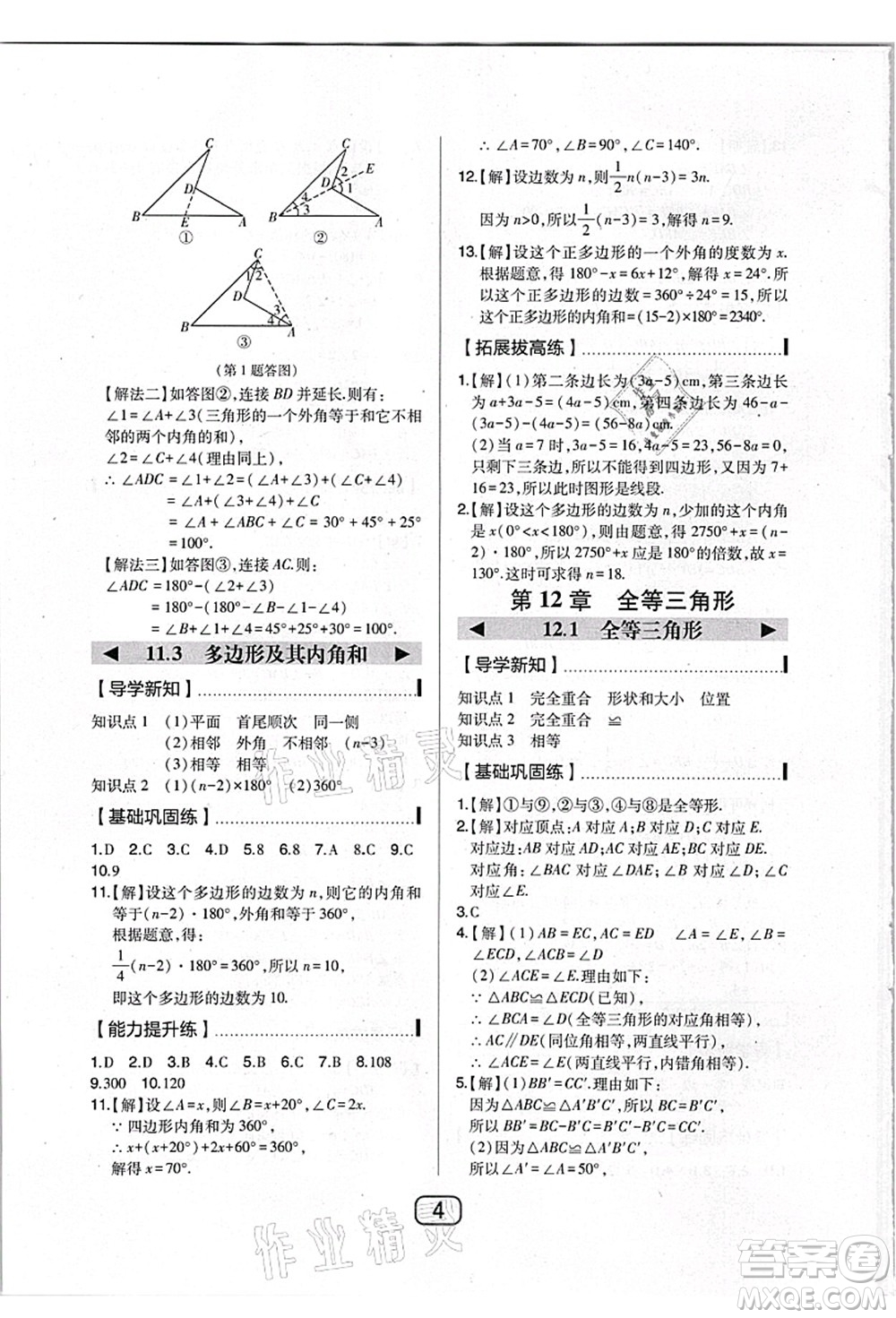 東北師范大學(xué)出版社2021北大綠卡課時(shí)同步講練八年級(jí)數(shù)學(xué)上冊(cè)人教版答案