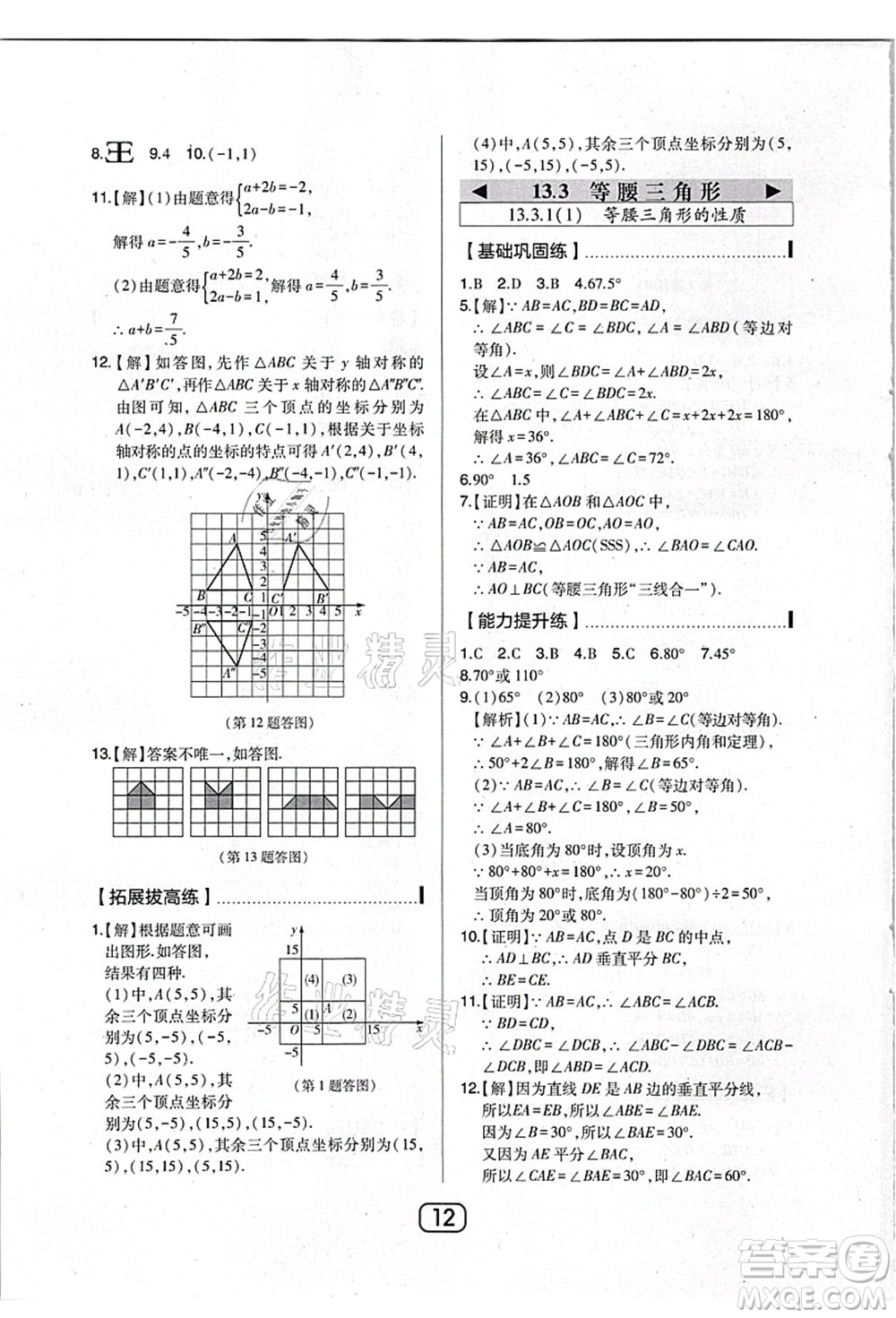 東北師范大學(xué)出版社2021北大綠卡課時(shí)同步講練八年級(jí)數(shù)學(xué)上冊(cè)人教版答案