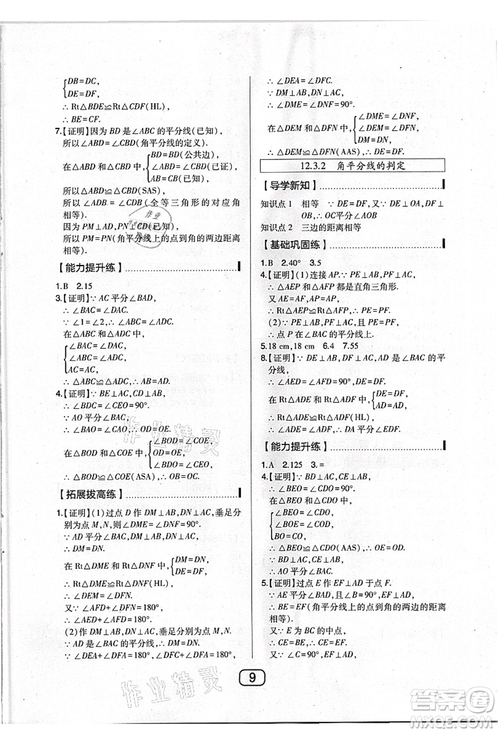 東北師范大學(xué)出版社2021北大綠卡課時(shí)同步講練八年級(jí)數(shù)學(xué)上冊(cè)人教版答案