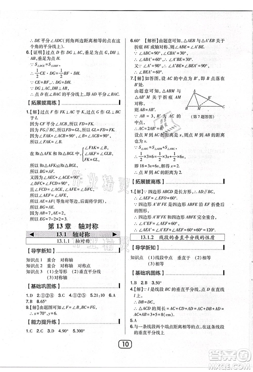 東北師范大學(xué)出版社2021北大綠卡課時(shí)同步講練八年級(jí)數(shù)學(xué)上冊(cè)人教版答案