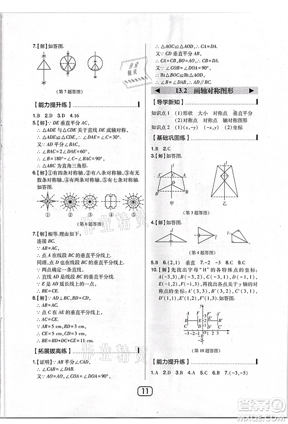 東北師范大學(xué)出版社2021北大綠卡課時(shí)同步講練八年級(jí)數(shù)學(xué)上冊(cè)人教版答案