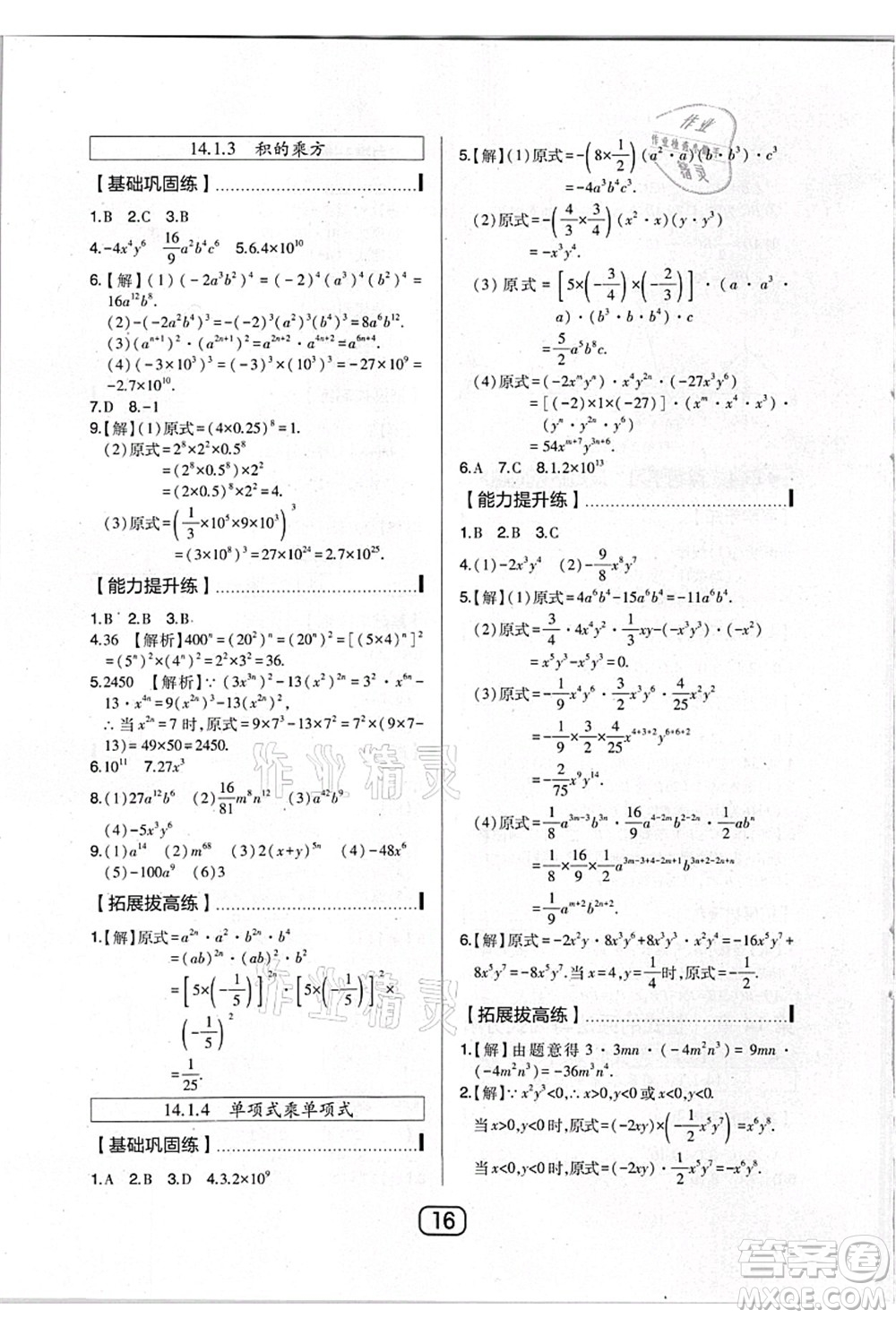 東北師范大學(xué)出版社2021北大綠卡課時(shí)同步講練八年級(jí)數(shù)學(xué)上冊(cè)人教版答案