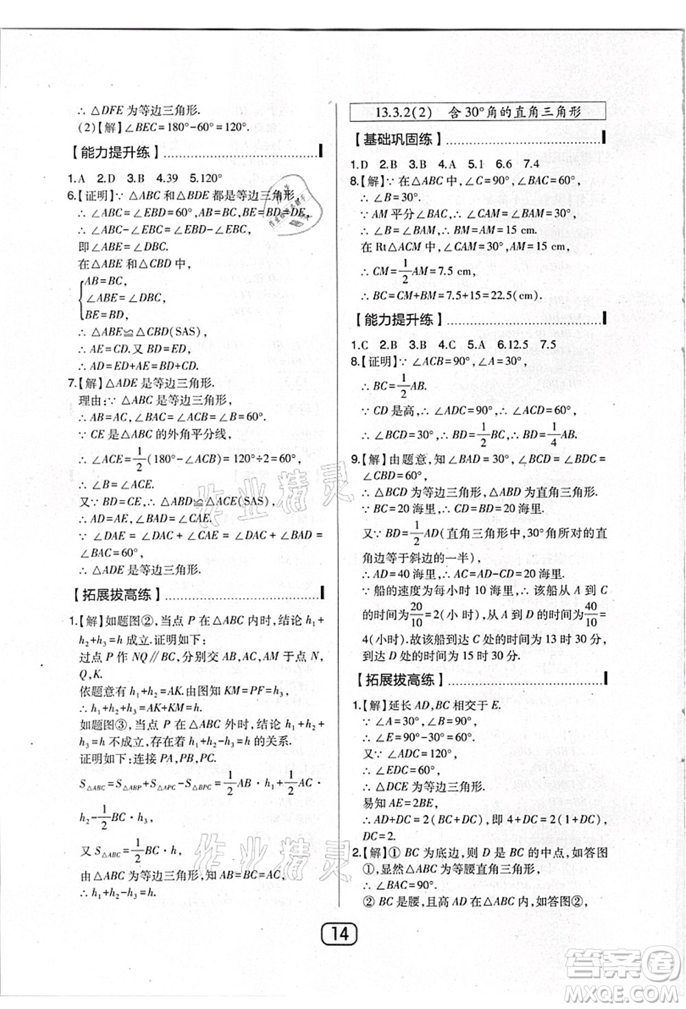 東北師范大學(xué)出版社2021北大綠卡課時(shí)同步講練八年級(jí)數(shù)學(xué)上冊(cè)人教版答案