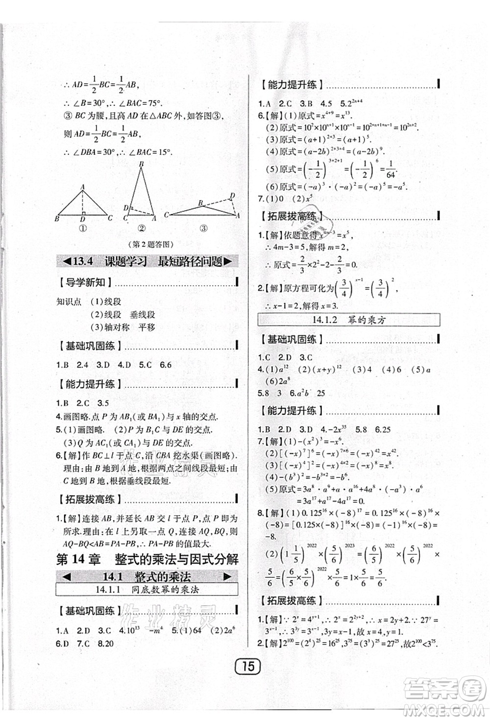 東北師范大學(xué)出版社2021北大綠卡課時(shí)同步講練八年級(jí)數(shù)學(xué)上冊(cè)人教版答案