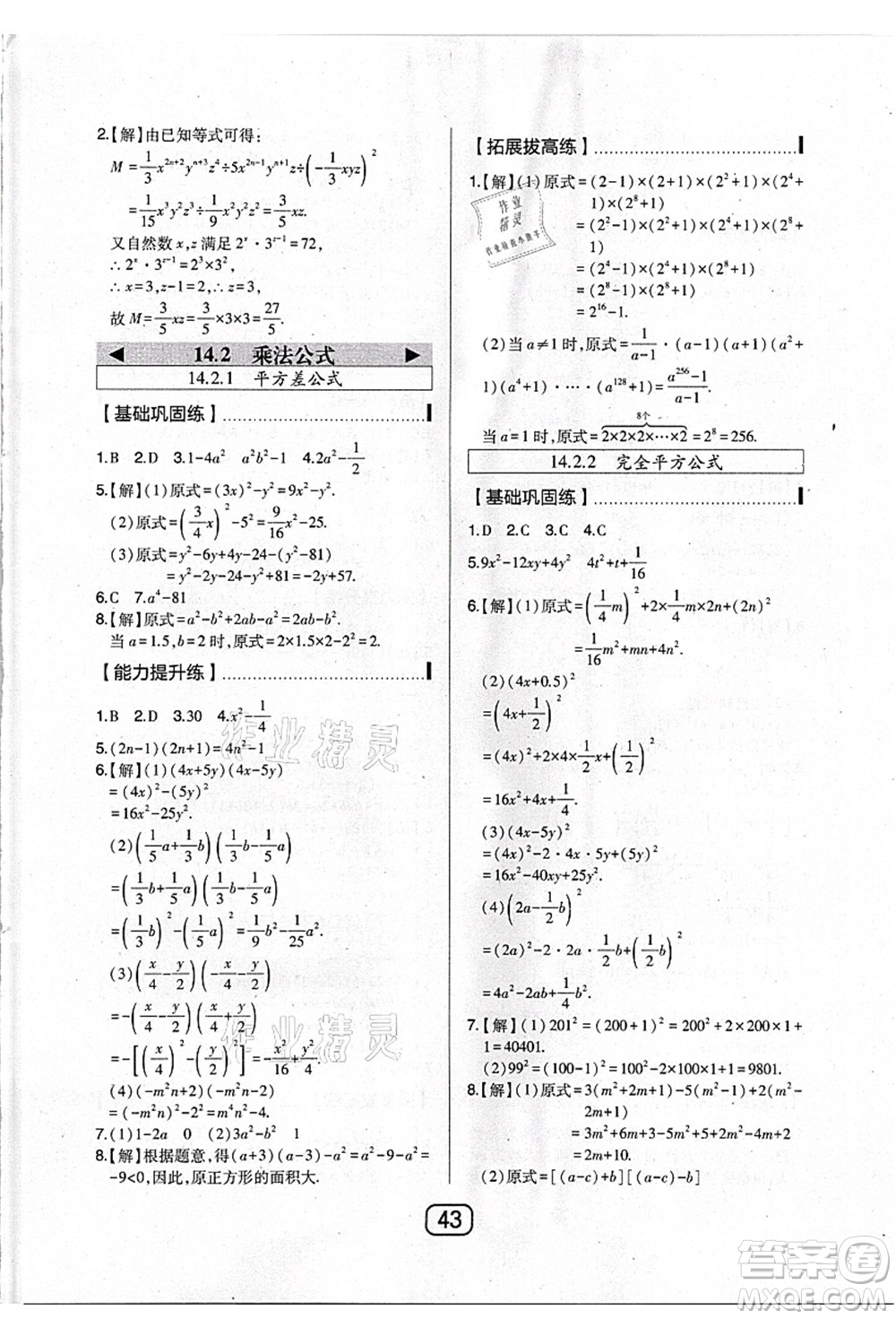 東北師范大學(xué)出版社2021北大綠卡課時(shí)同步講練八年級(jí)數(shù)學(xué)上冊(cè)人教版答案