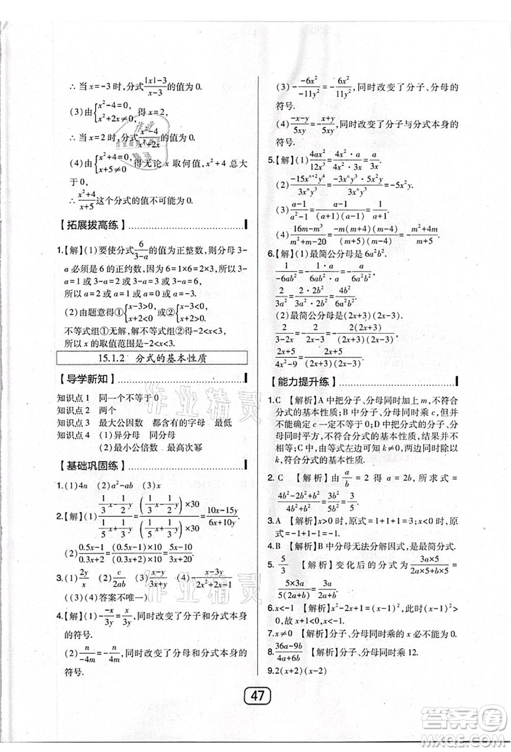 東北師范大學(xué)出版社2021北大綠卡課時(shí)同步講練八年級(jí)數(shù)學(xué)上冊(cè)人教版答案