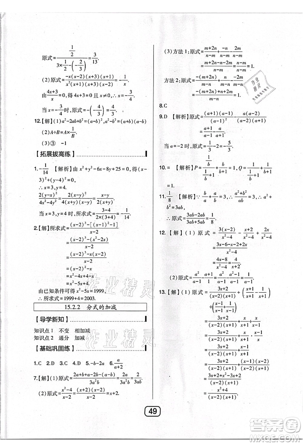 東北師范大學(xué)出版社2021北大綠卡課時(shí)同步講練八年級(jí)數(shù)學(xué)上冊(cè)人教版答案