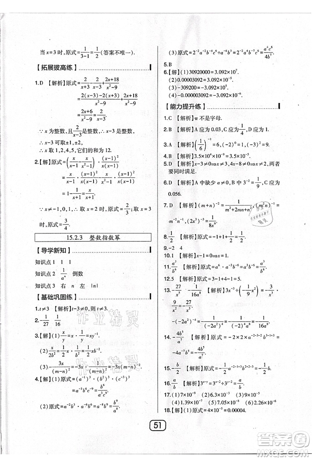 東北師范大學(xué)出版社2021北大綠卡課時(shí)同步講練八年級(jí)數(shù)學(xué)上冊(cè)人教版答案