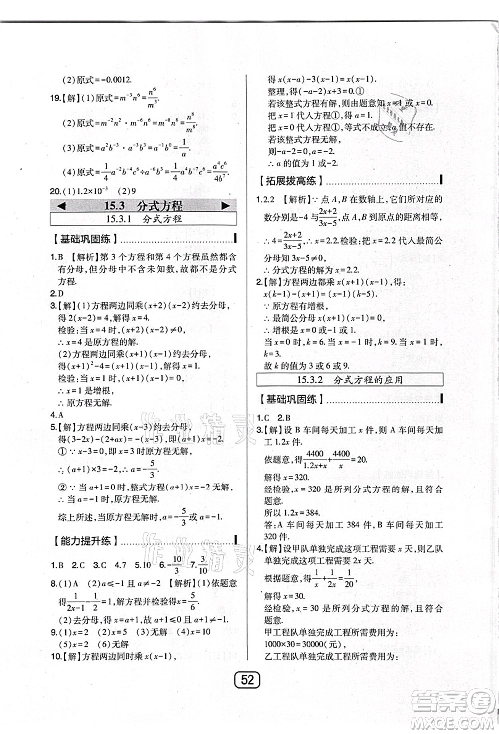 東北師范大學(xué)出版社2021北大綠卡課時(shí)同步講練八年級(jí)數(shù)學(xué)上冊(cè)人教版答案