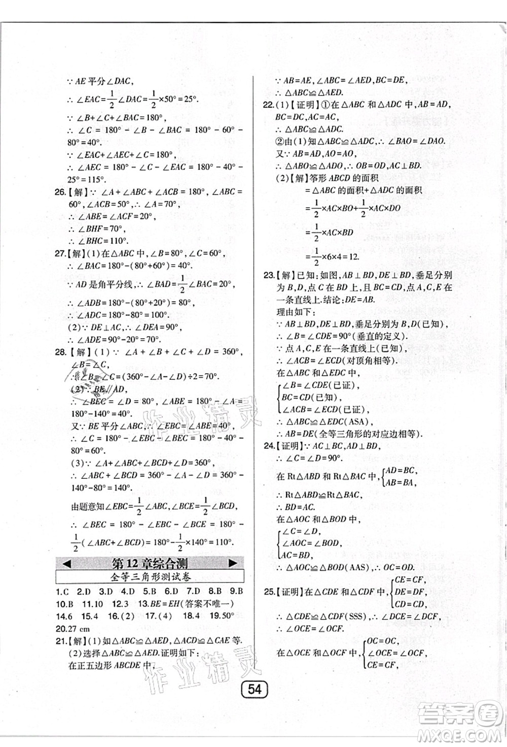 東北師范大學(xué)出版社2021北大綠卡課時(shí)同步講練八年級(jí)數(shù)學(xué)上冊(cè)人教版答案