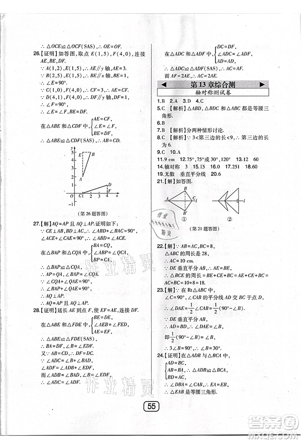 東北師范大學(xué)出版社2021北大綠卡課時(shí)同步講練八年級(jí)數(shù)學(xué)上冊(cè)人教版答案