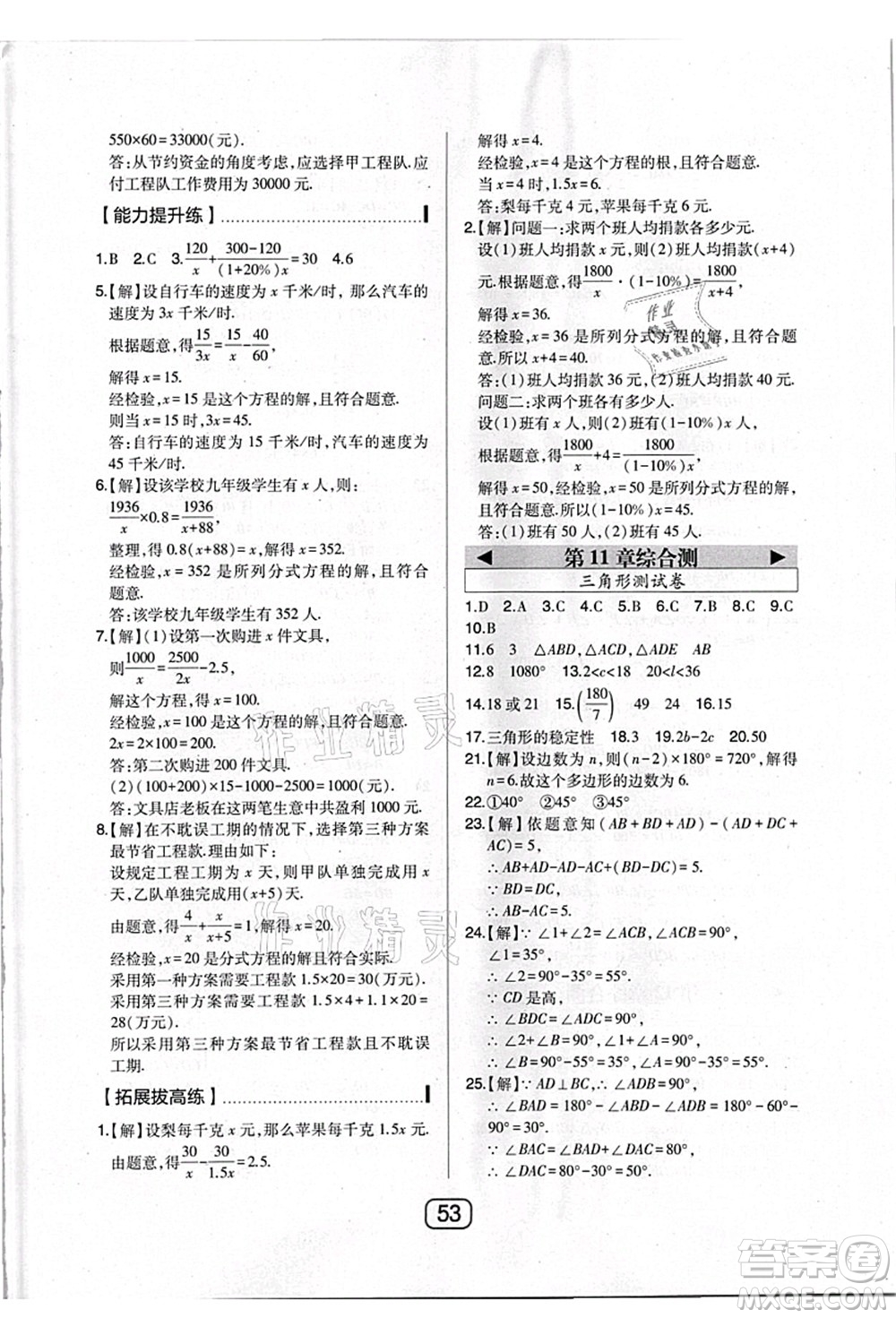 東北師范大學(xué)出版社2021北大綠卡課時(shí)同步講練八年級(jí)數(shù)學(xué)上冊(cè)人教版答案