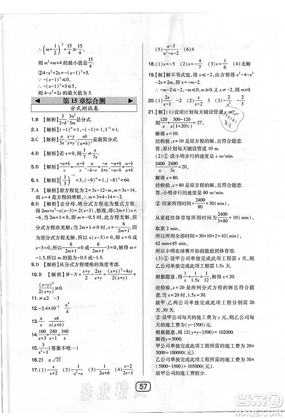 東北師范大學(xué)出版社2021北大綠卡課時(shí)同步講練八年級(jí)數(shù)學(xué)上冊(cè)人教版答案