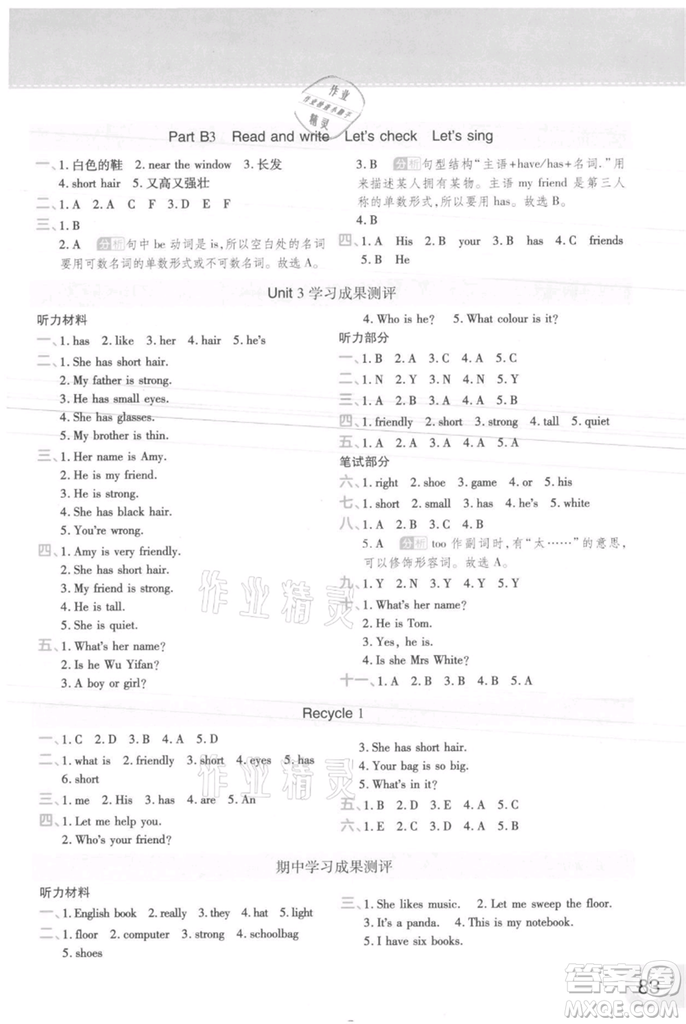 陜西師范大學出版總社有限公司2021黃岡同步練一日一練三年級起點四年級上冊英語人教版參考答案