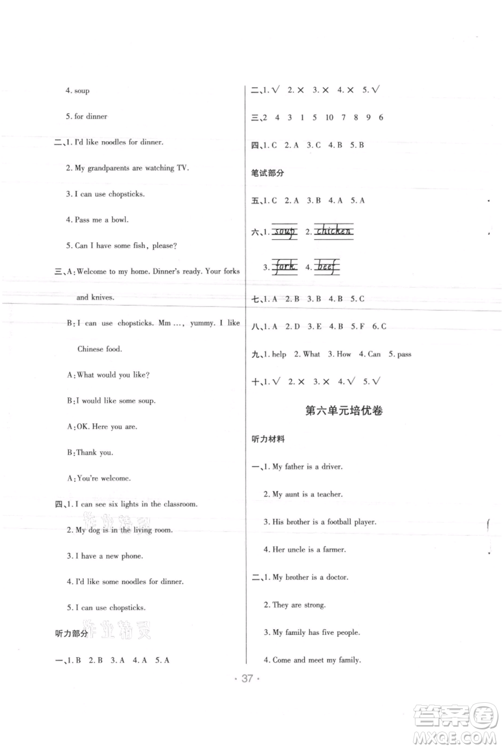 陜西師范大學出版總社有限公司2021黃岡同步練一日一練三年級起點四年級上冊英語人教版參考答案