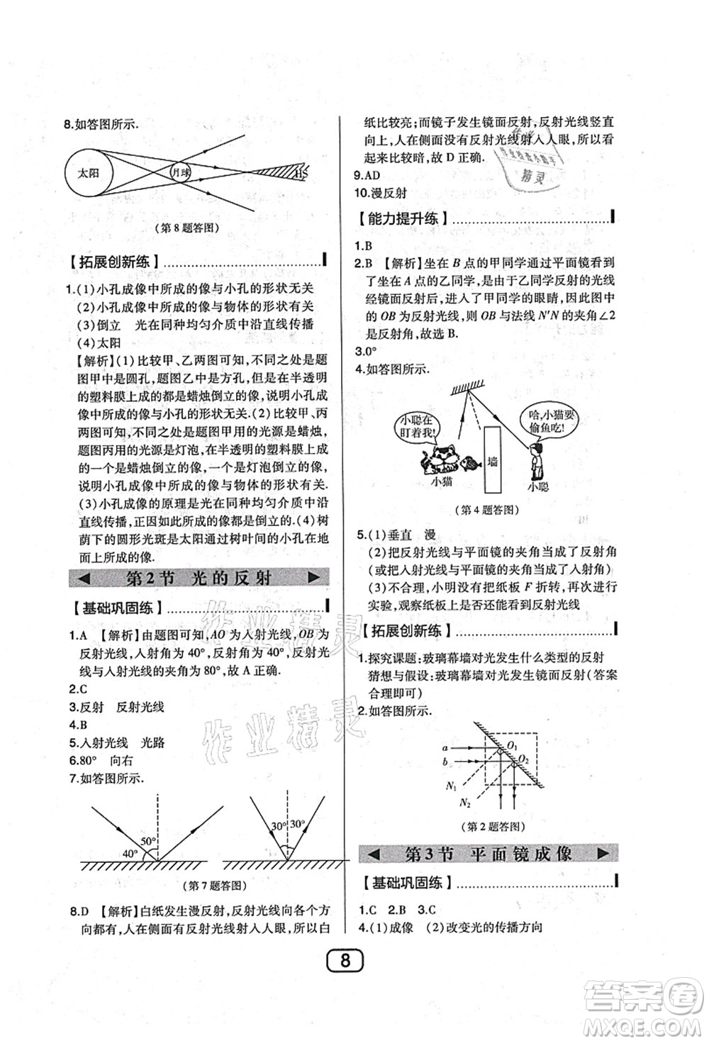 東北師范大學(xué)出版社2021北大綠卡課時同步講練八年級物理上冊人教版答案