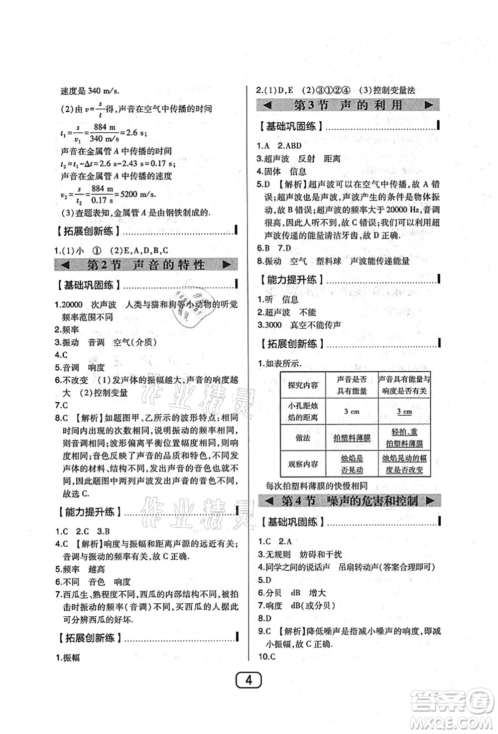 東北師范大學(xué)出版社2021北大綠卡課時同步講練八年級物理上冊人教版答案