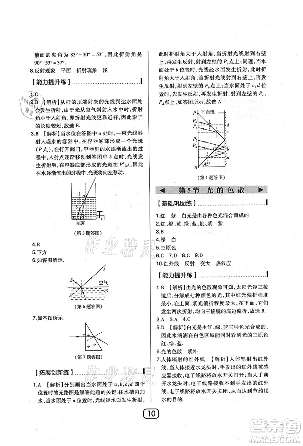 東北師范大學(xué)出版社2021北大綠卡課時同步講練八年級物理上冊人教版答案