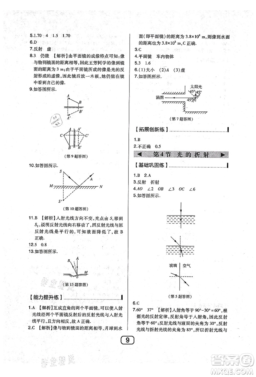 東北師范大學(xué)出版社2021北大綠卡課時同步講練八年級物理上冊人教版答案