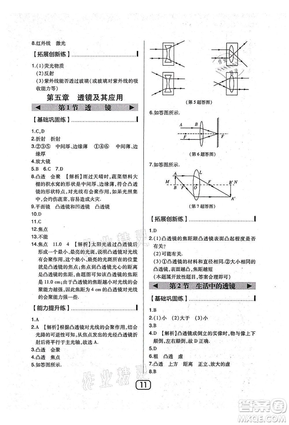 東北師范大學(xué)出版社2021北大綠卡課時同步講練八年級物理上冊人教版答案