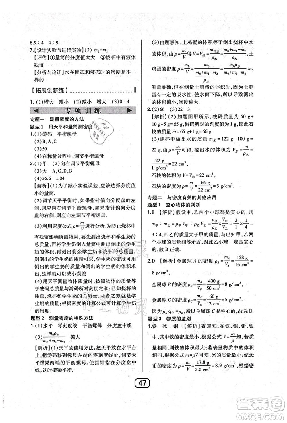 東北師范大學(xué)出版社2021北大綠卡課時同步講練八年級物理上冊人教版答案