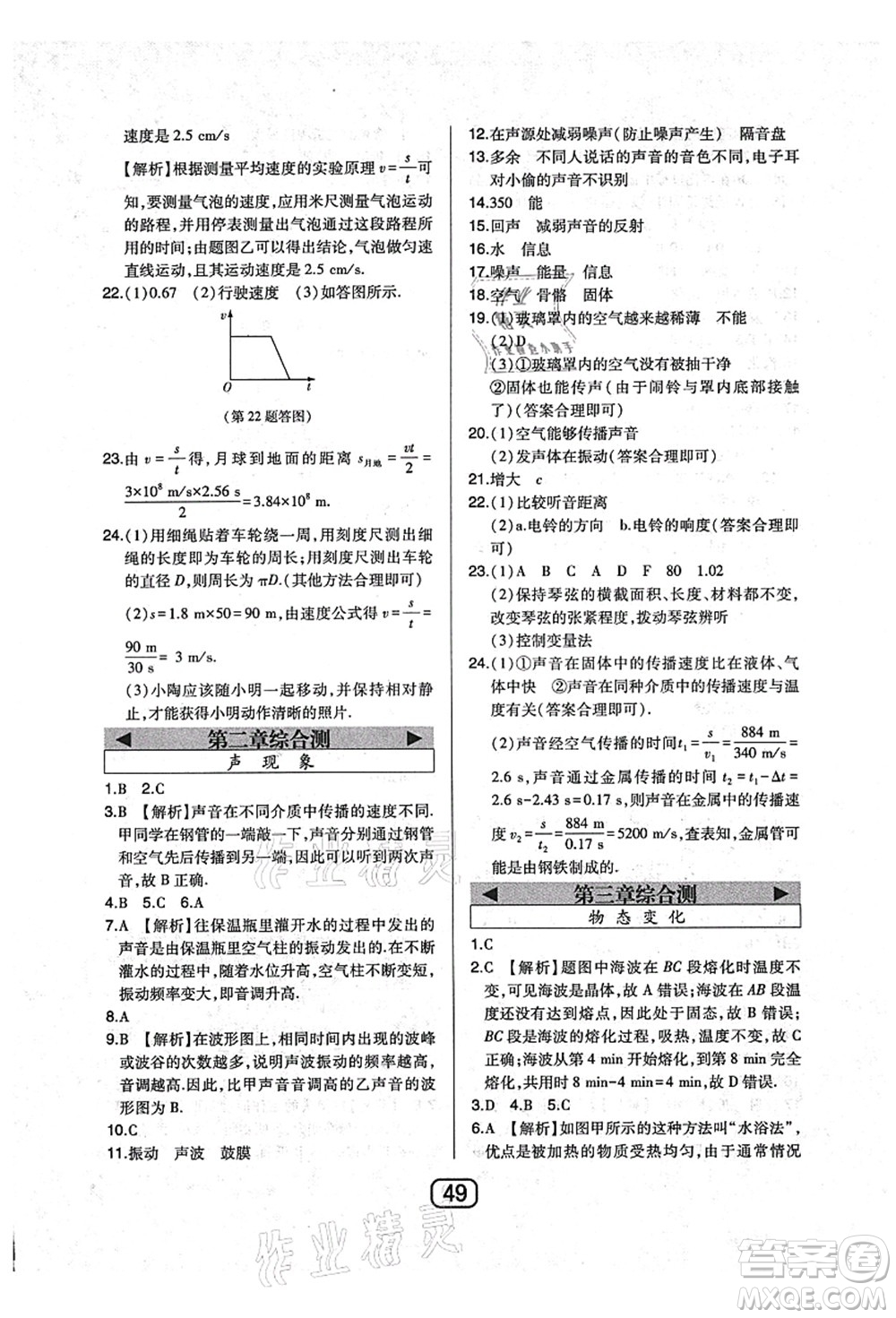 東北師范大學(xué)出版社2021北大綠卡課時同步講練八年級物理上冊人教版答案