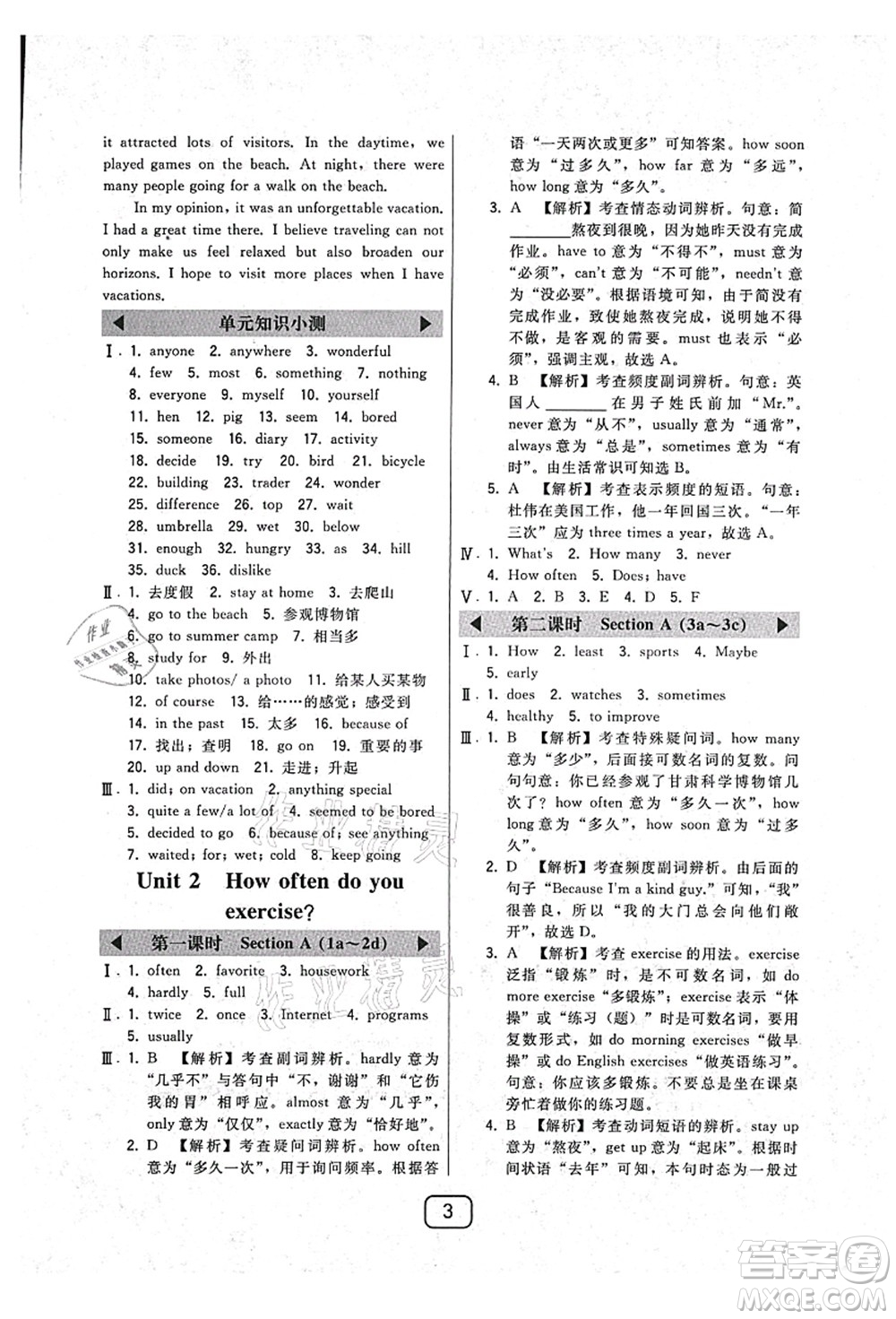 東北師范大學(xué)出版社2021北大綠卡課時同步講練八年級英語上冊人教版答案