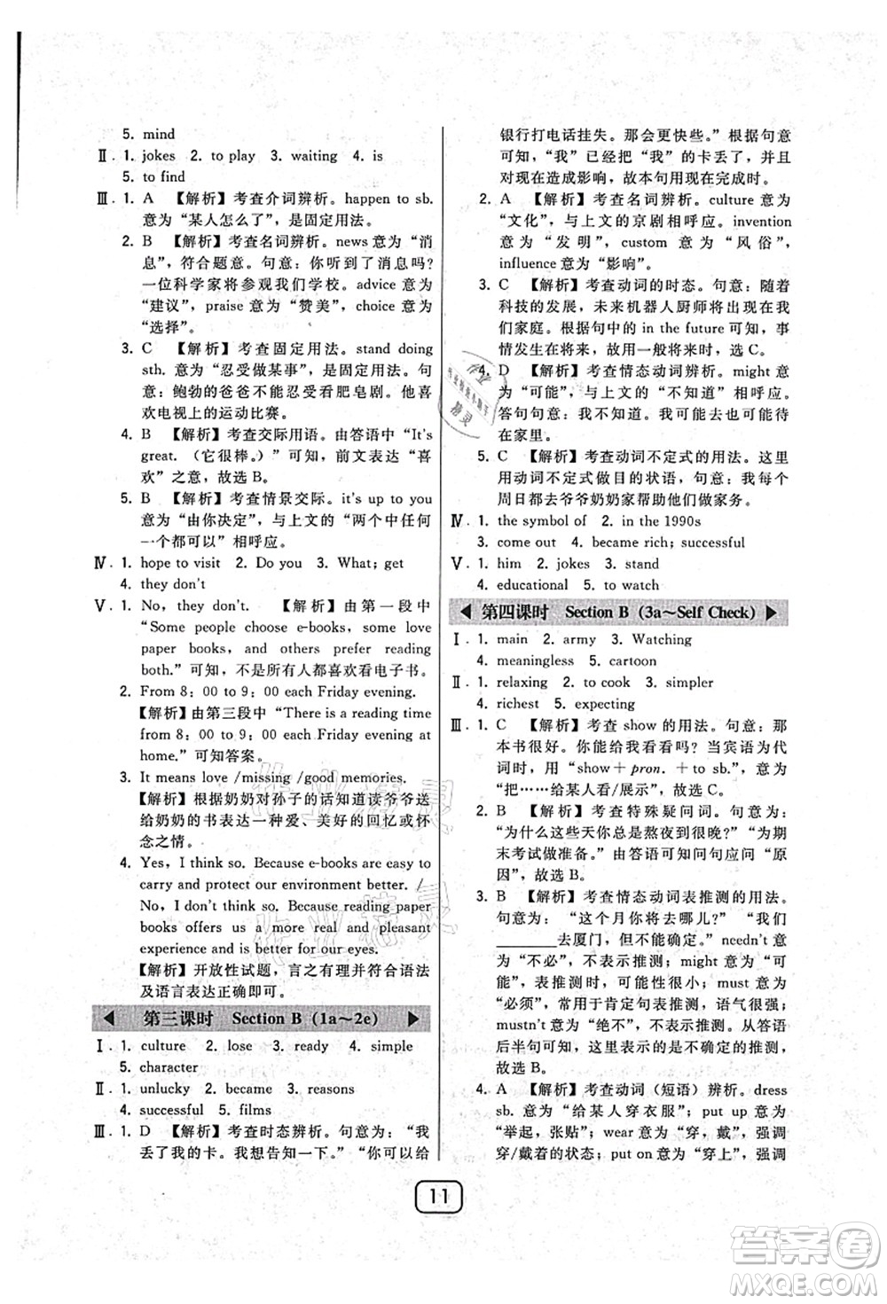 東北師范大學(xué)出版社2021北大綠卡課時同步講練八年級英語上冊人教版答案