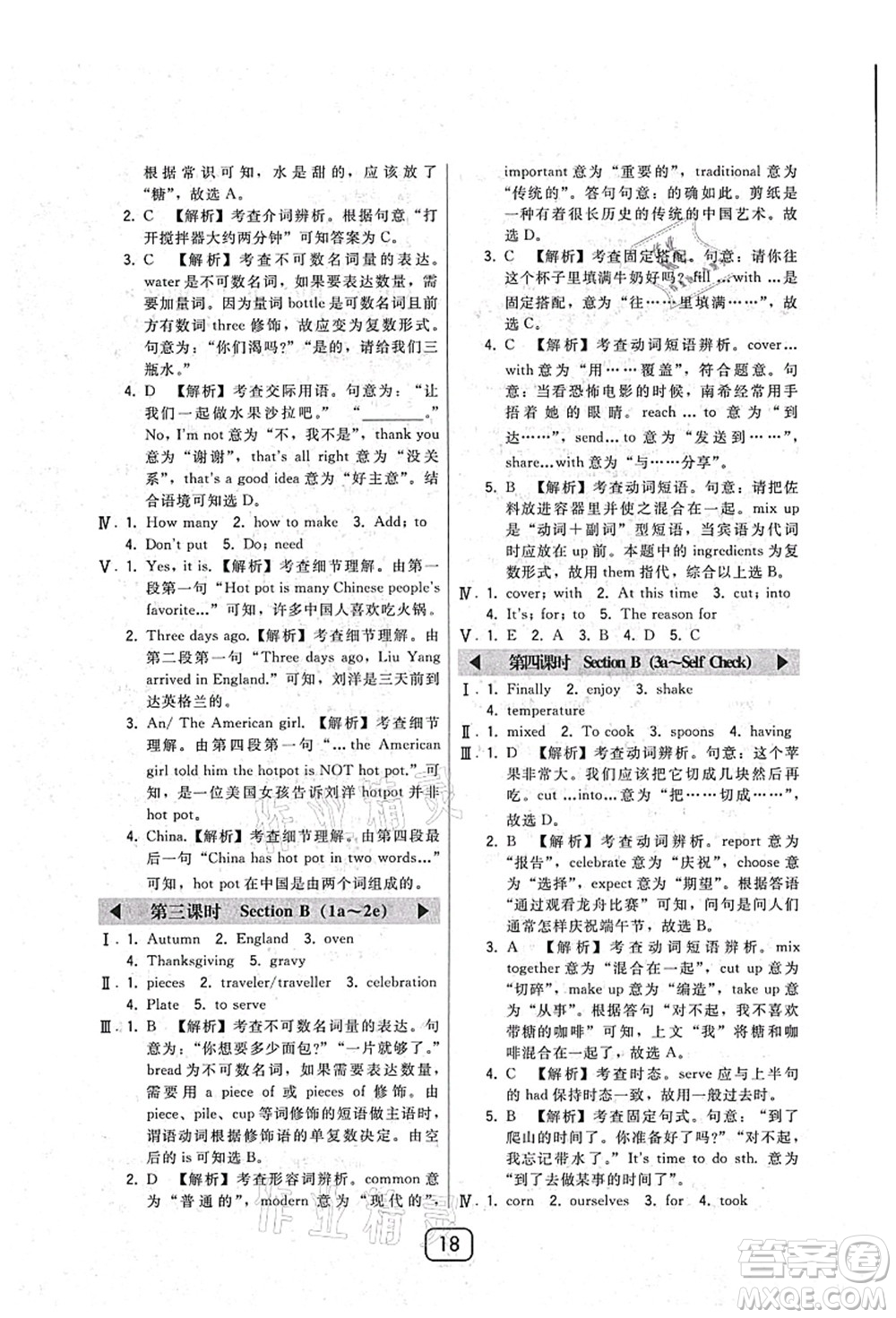 東北師范大學(xué)出版社2021北大綠卡課時同步講練八年級英語上冊人教版答案