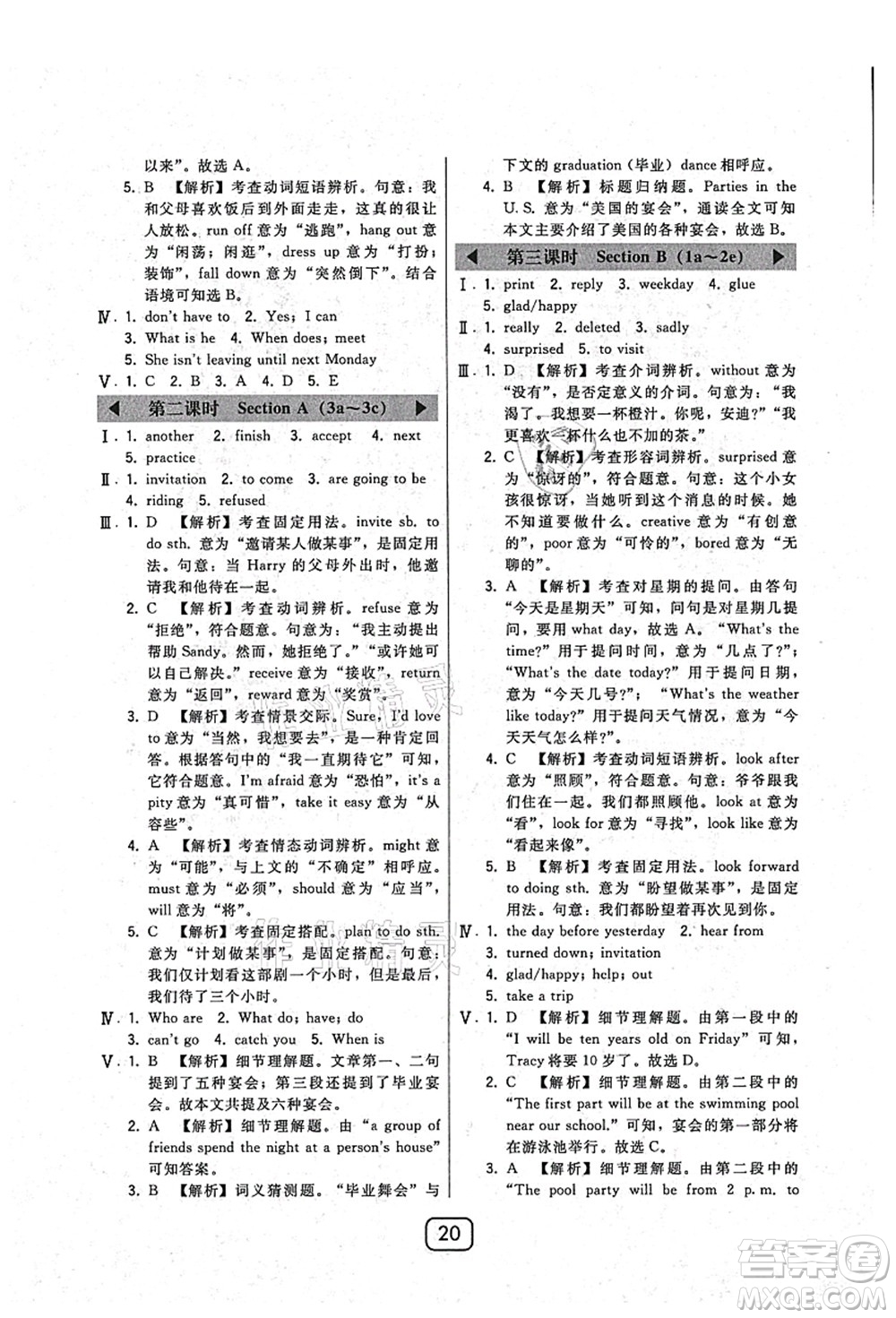 東北師范大學(xué)出版社2021北大綠卡課時同步講練八年級英語上冊人教版答案