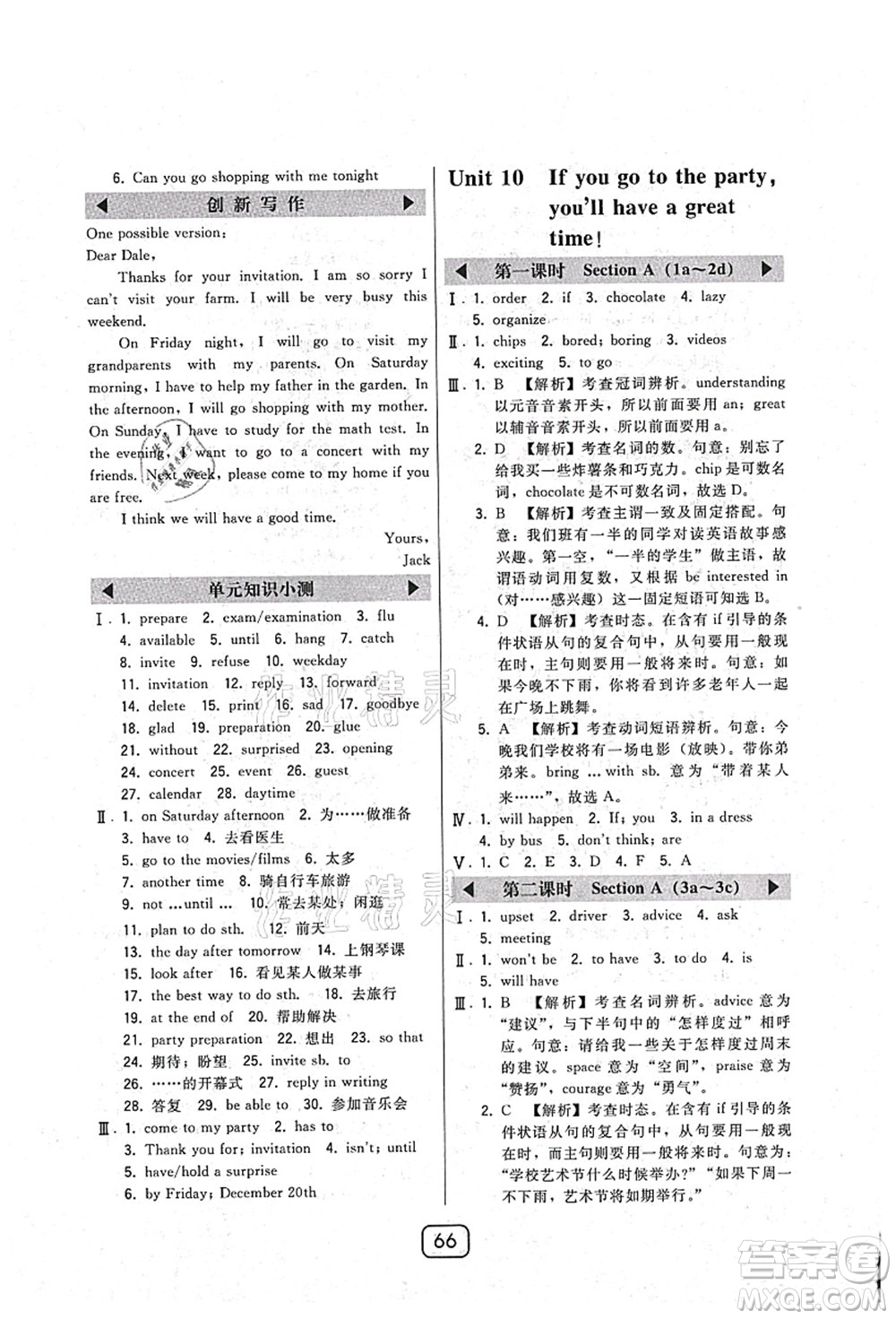 東北師范大學(xué)出版社2021北大綠卡課時同步講練八年級英語上冊人教版答案