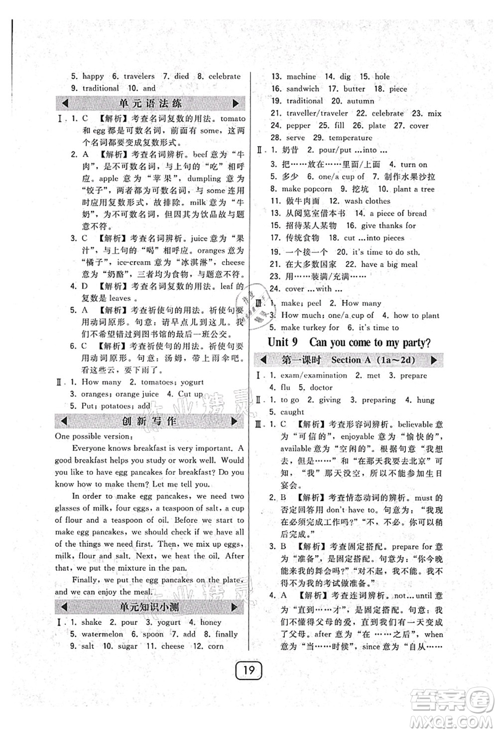 東北師范大學(xué)出版社2021北大綠卡課時同步講練八年級英語上冊人教版答案