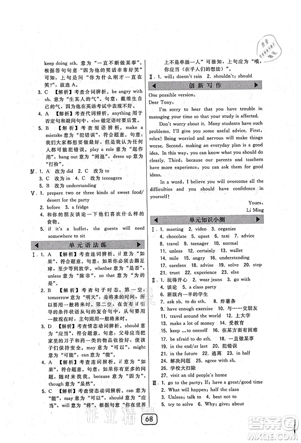 東北師范大學(xué)出版社2021北大綠卡課時同步講練八年級英語上冊人教版答案