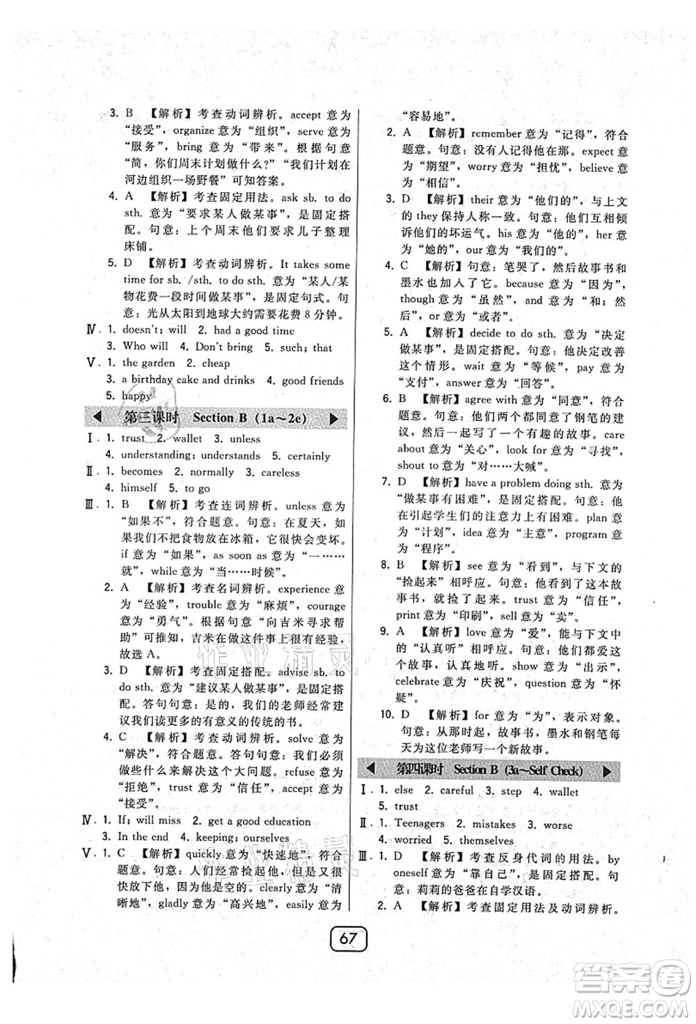 東北師范大學(xué)出版社2021北大綠卡課時同步講練八年級英語上冊人教版答案