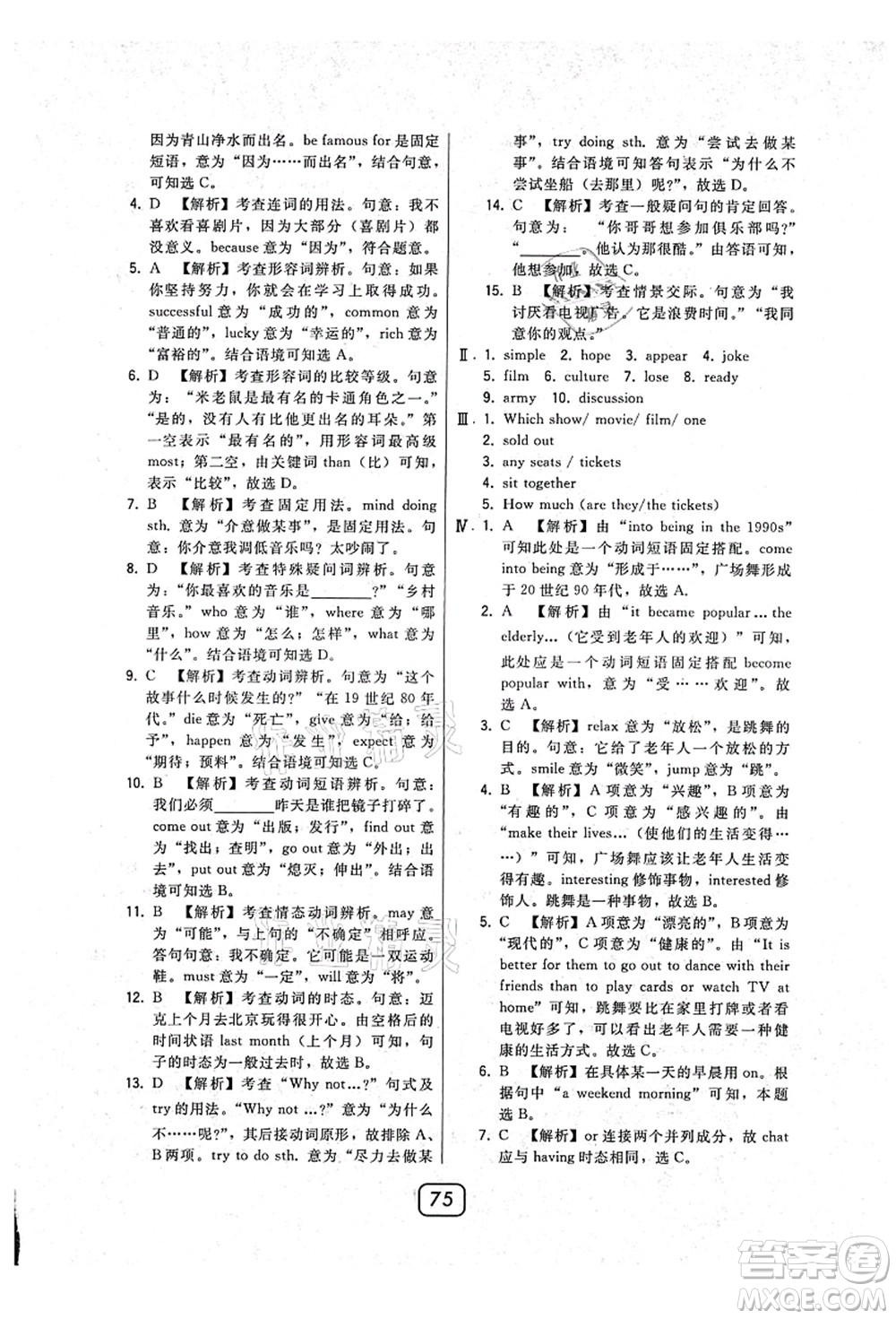 東北師范大學(xué)出版社2021北大綠卡課時同步講練八年級英語上冊人教版答案