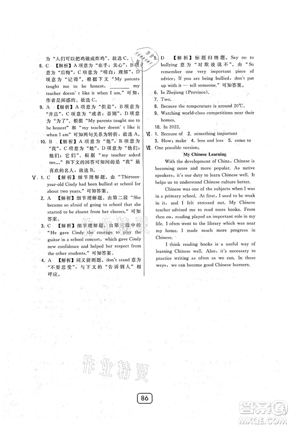 東北師范大學(xué)出版社2021北大綠卡課時同步講練八年級英語上冊人教版答案