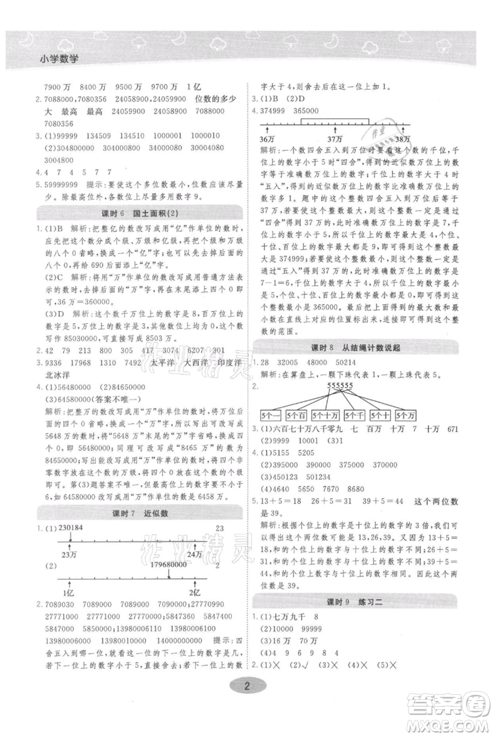 陜西師范大學(xué)出版總社有限公司2021黃岡同步練一日一練四年級上冊數(shù)學(xué)北師大版參考答案