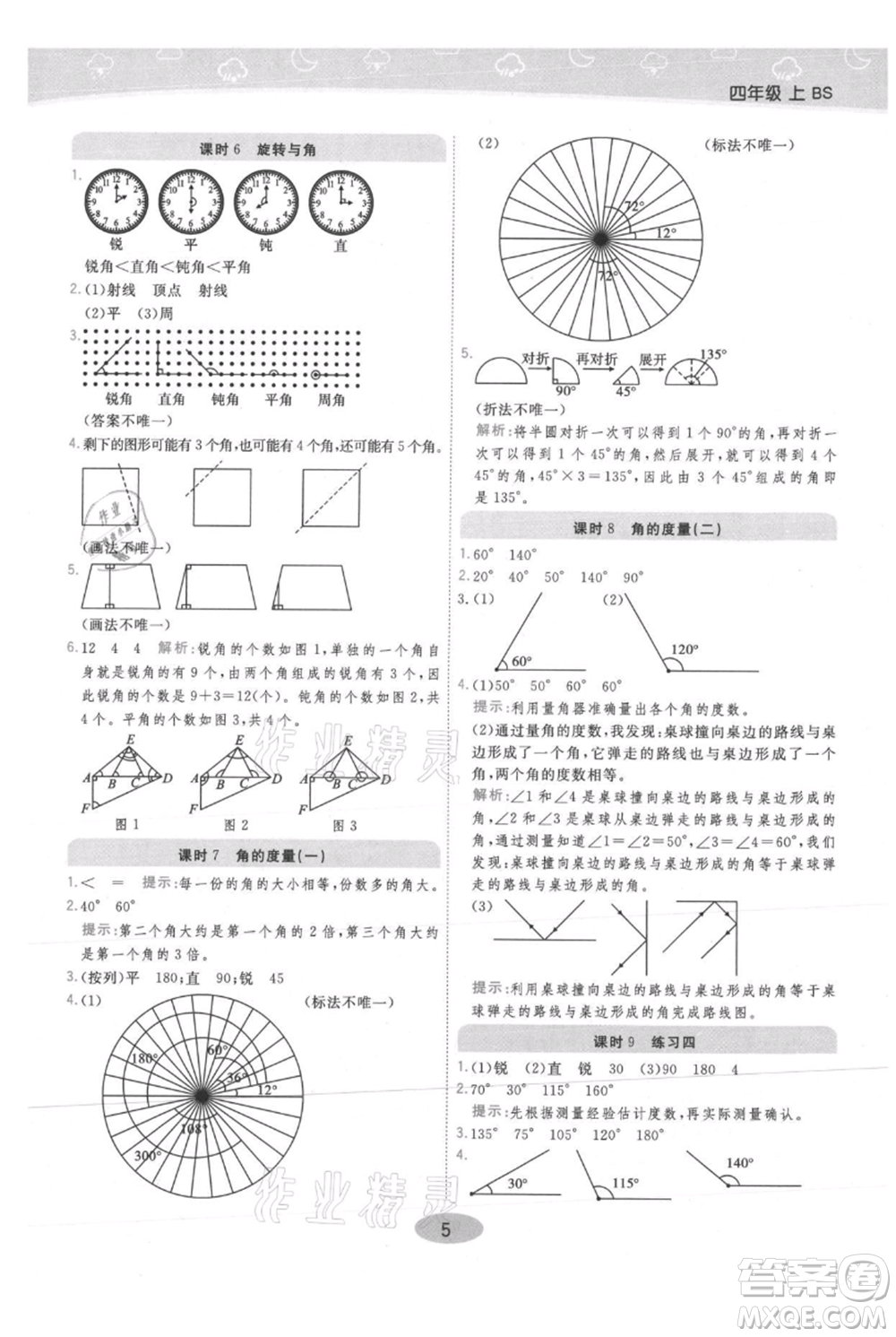 陜西師范大學(xué)出版總社有限公司2021黃岡同步練一日一練四年級上冊數(shù)學(xué)北師大版參考答案